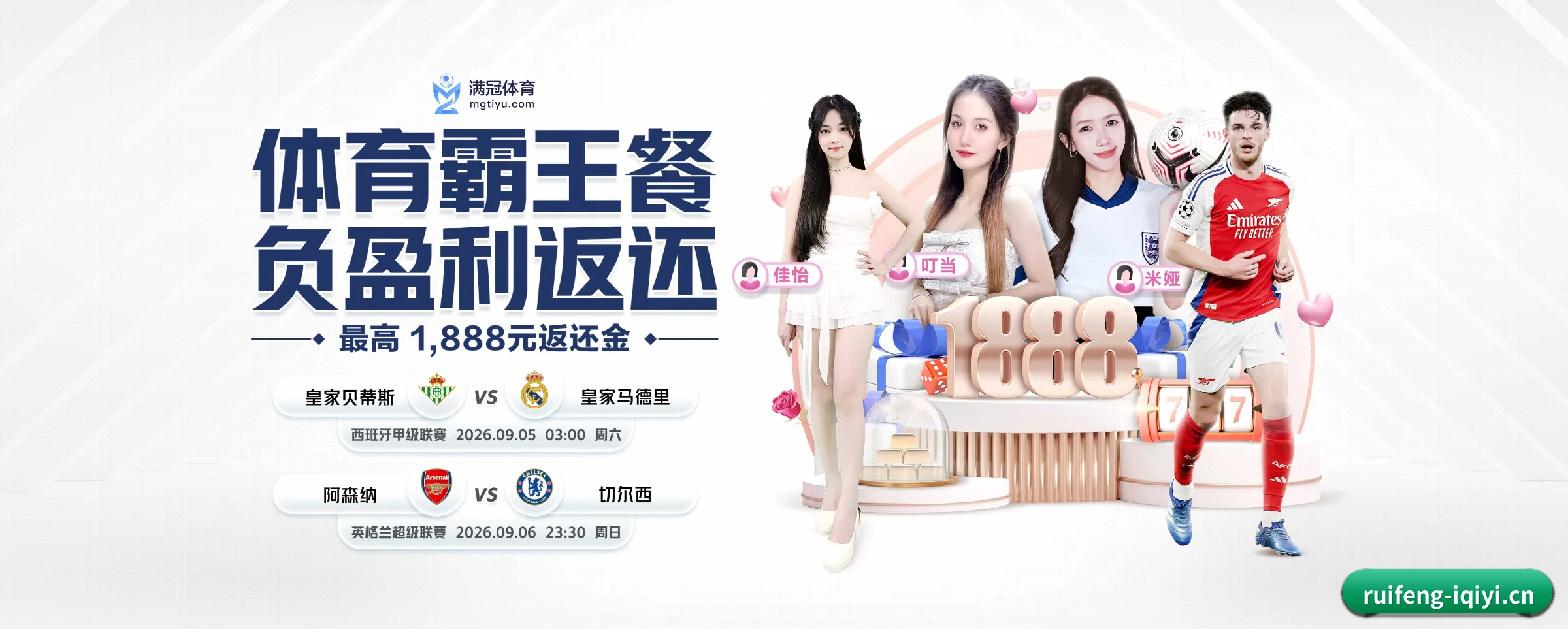 瑞丰娱乐 APP 界面（ruifeng）