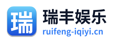 瑞丰娱乐